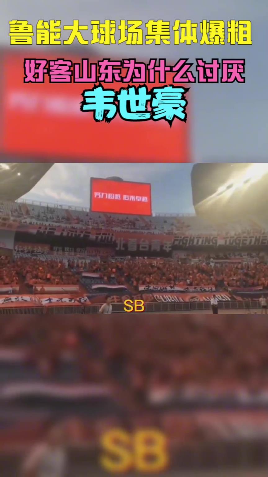 當年韋世豪到山東被全場狂噴，這挨罵太正常不過了
